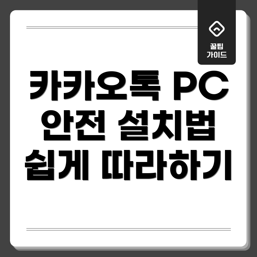 카카오톡 설치