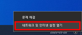네트워크및인터넷설정-열기-클릭-캡처화면