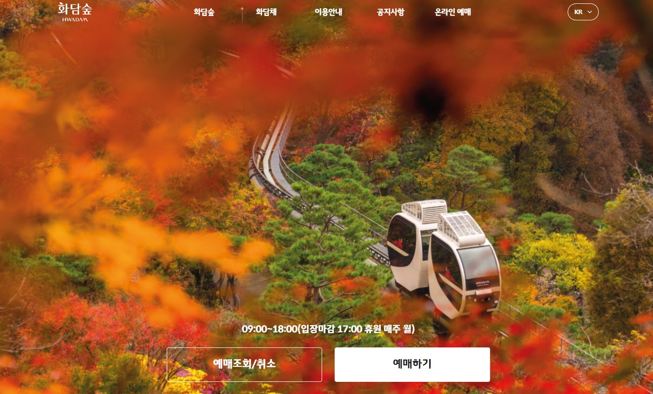 화담숲 예약 할인정보 온라인 예약 필수
