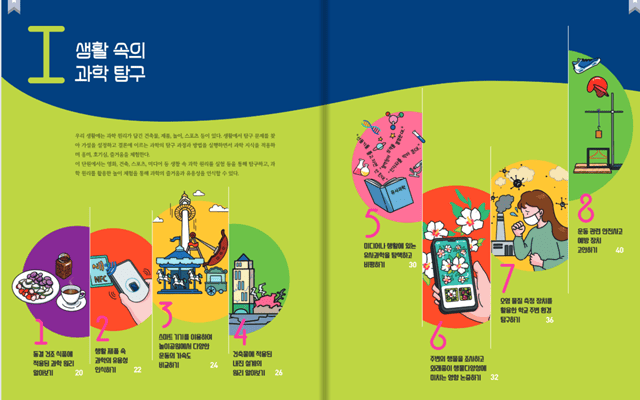 비상 과학탐구실험2 교과서 PDF 미리보기