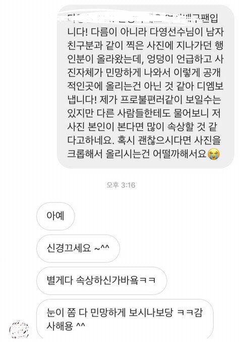  이다영 탈덕한 팬이 푼 DM 대화내용