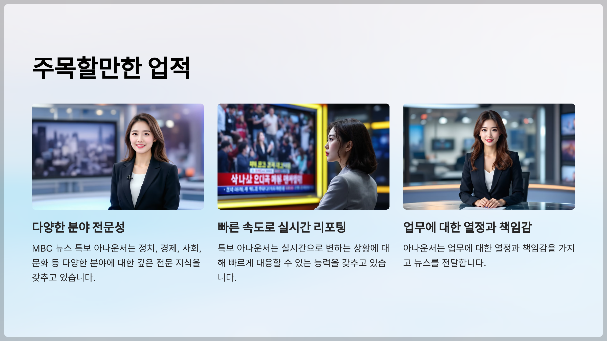 MBC 뉴스 특보 아나운서: 핵심 정보 소개