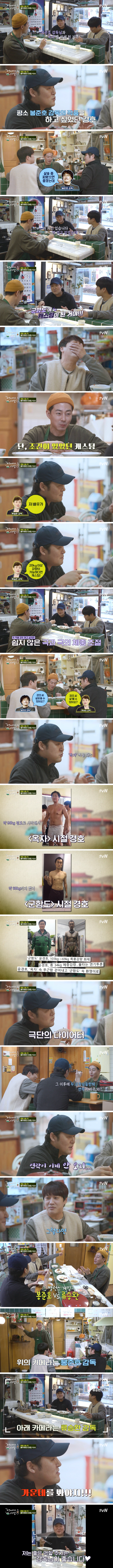  [어쩌다 사장] 감독의 한마디에 체중을 30Kg이상 감량한 배우