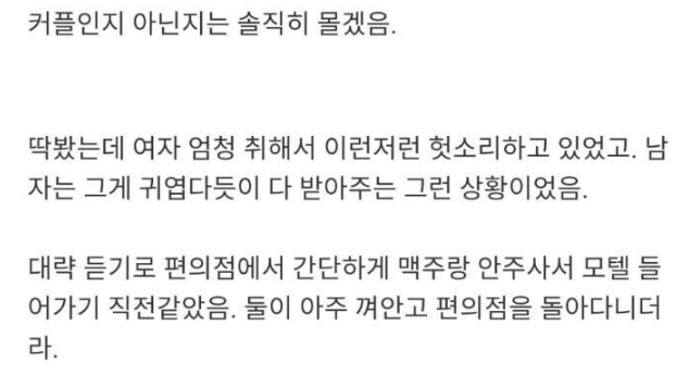  잊지 못하는 모텔 앞 커플