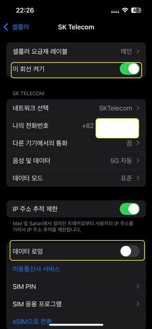 셀룰러 메인 데이터 로밍 끄기
