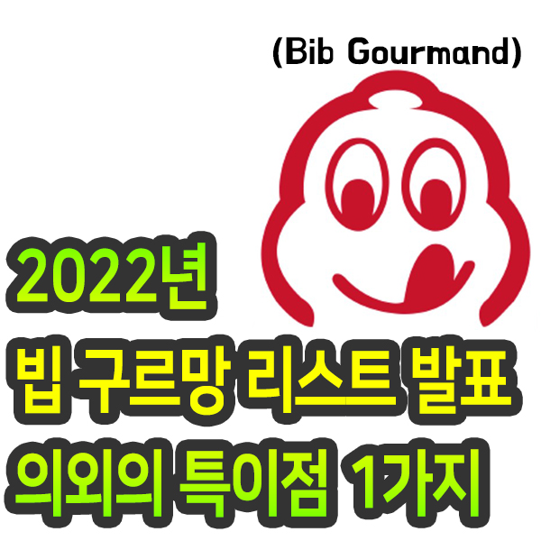  빕 구르망? 그게 뭐지? 특이점 발견