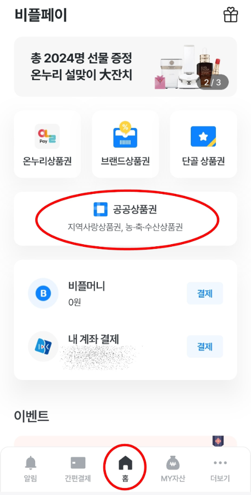 수산대전상품권 사는 방법6