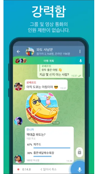 텔레그램 카카오톡 차이점_8