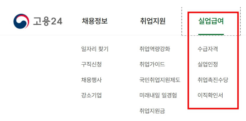 [자발적 퇴사] 실업급여 가능? 조건(+혹시 나도 받을 수 있는지 ?)