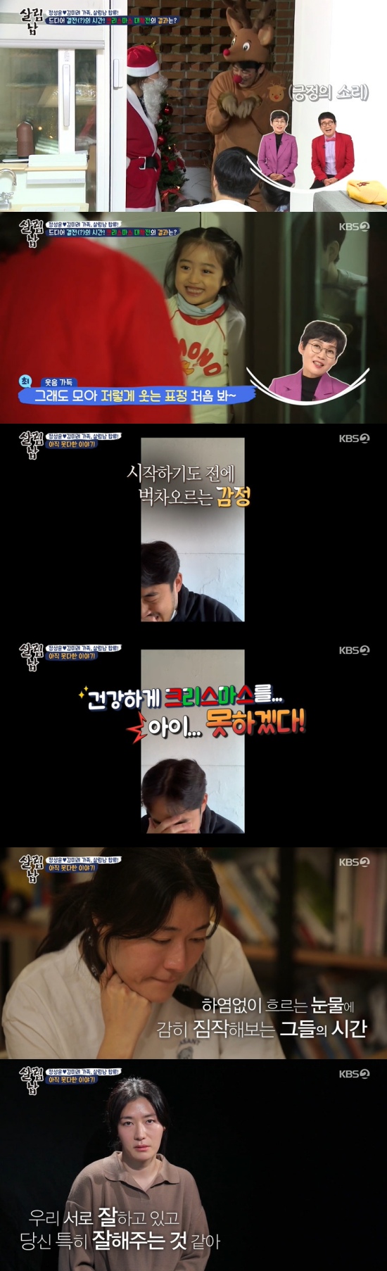  정성윤, 김미려에 크리스마스 기념 영상 편지 '눈물' (살림남2)