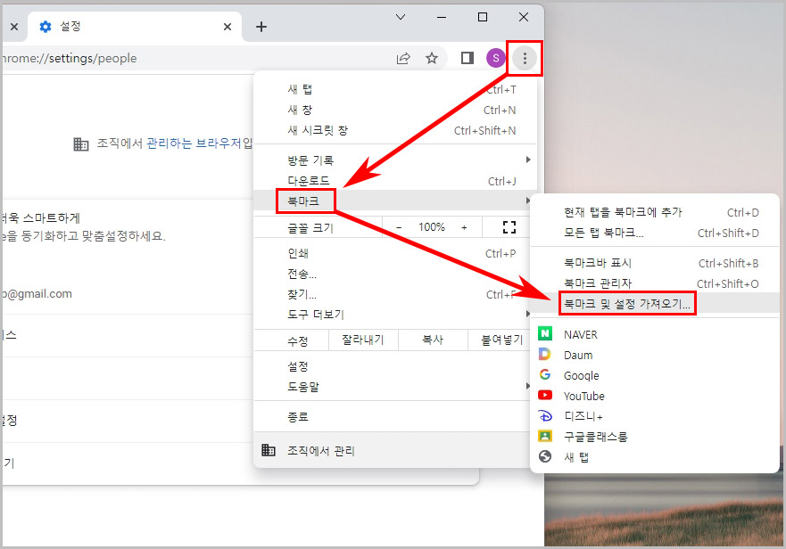 크롬 북마크 가져오기