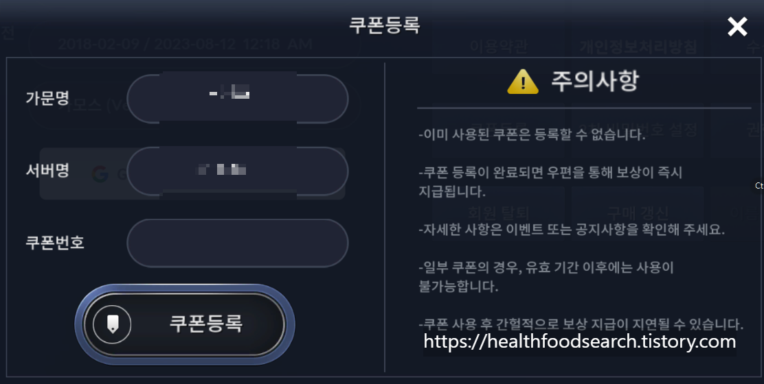 검은사막 모바일 쿠폰등록 팝업