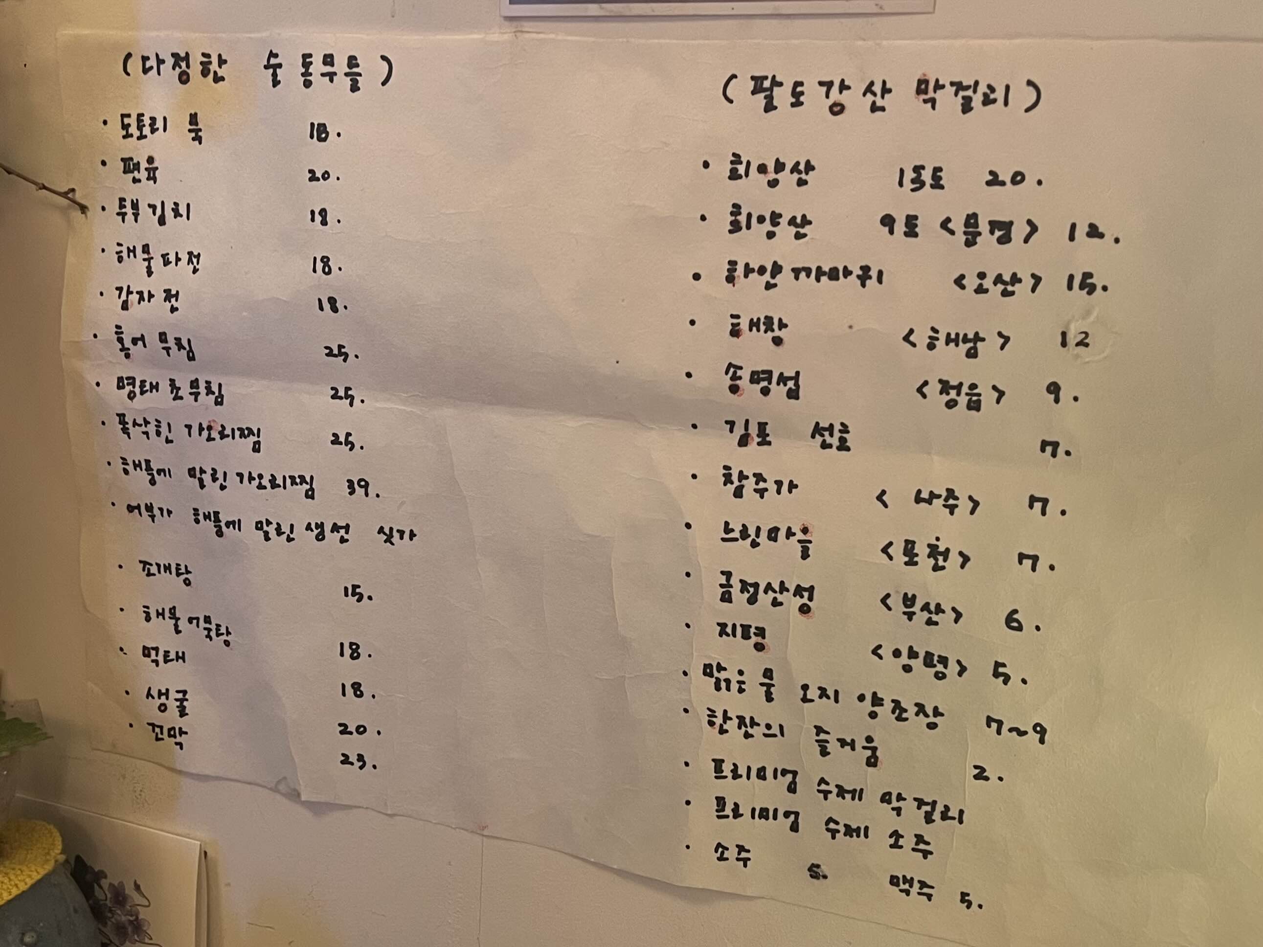 종이메뉴판-막걸리