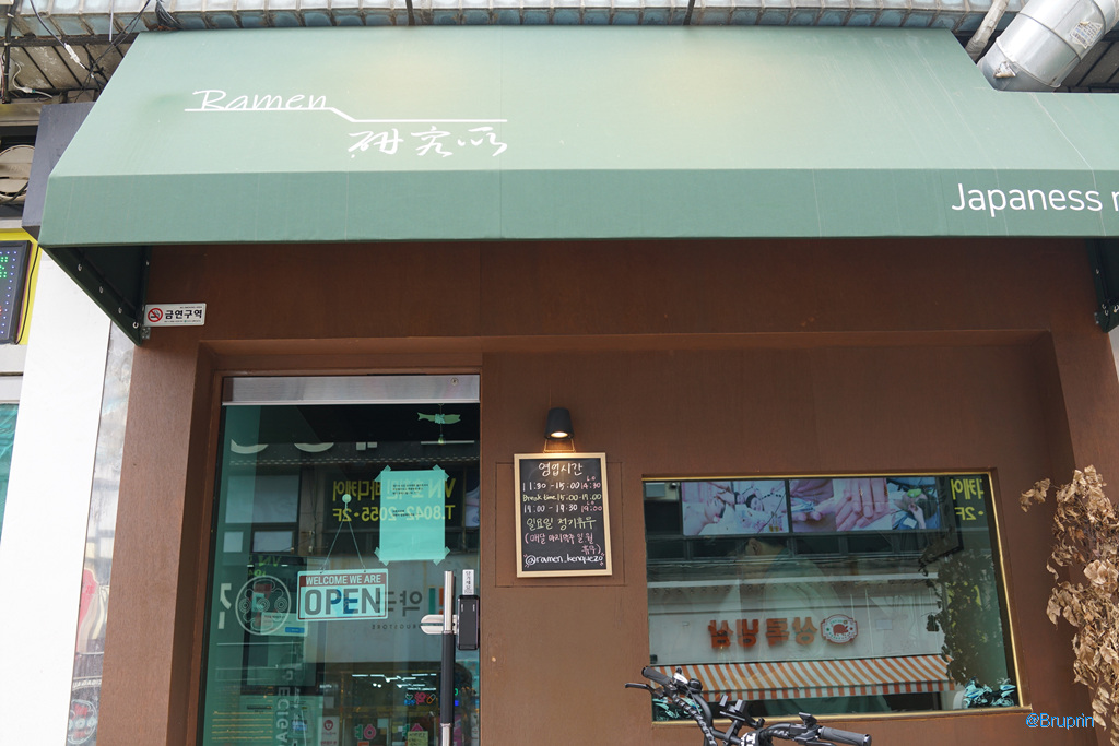라멘켄큐조 사진 4