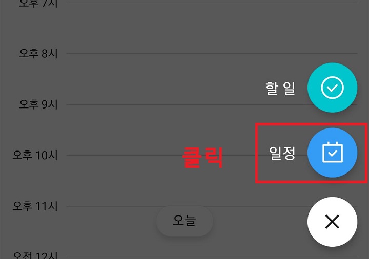 일정 클릭함