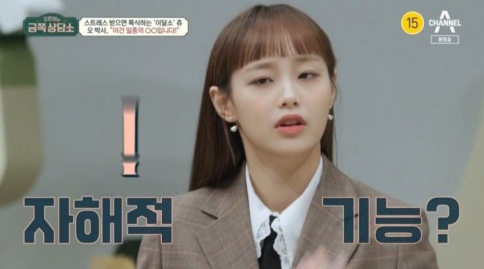  (금쪽상담소) 츄가 스트레스 푸는 방법