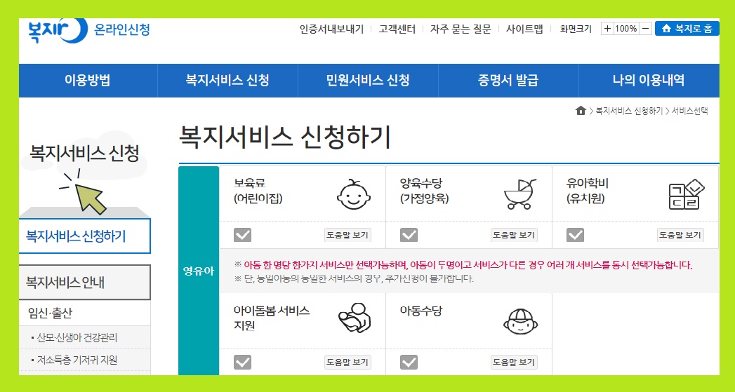 아동수당 지급대상 양육수당 지원대상