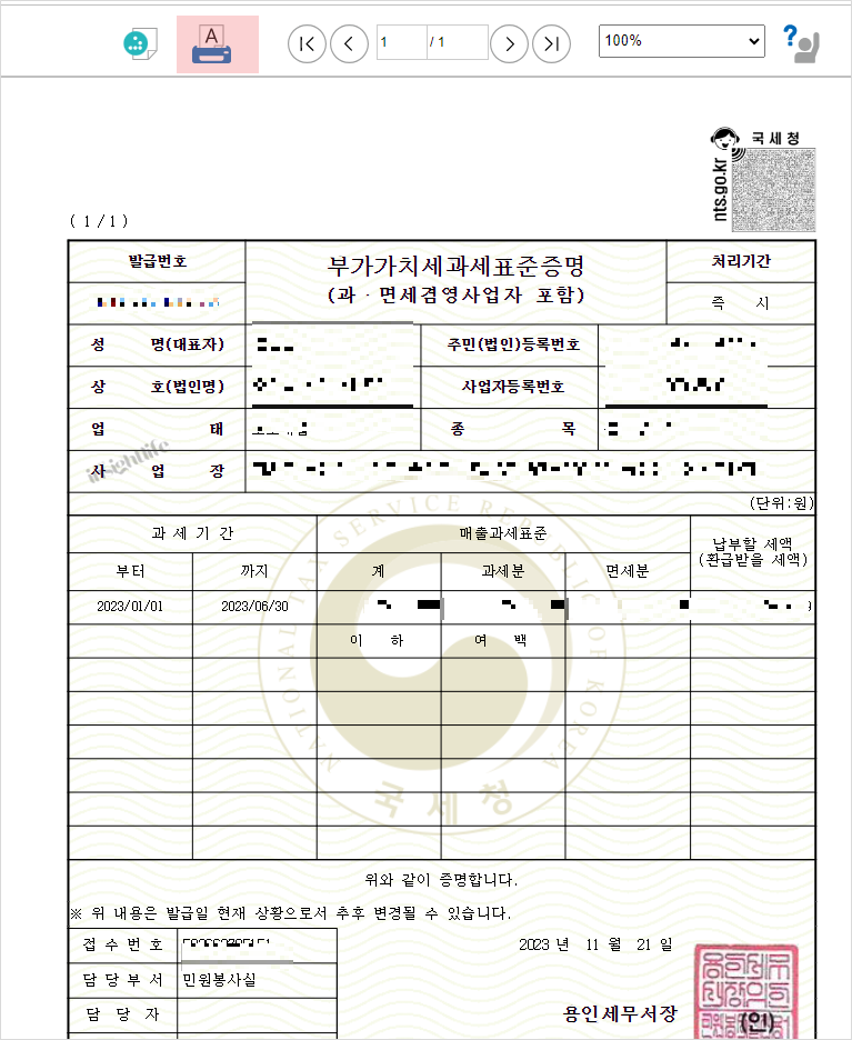 부가세 과세표준증명 인쇄