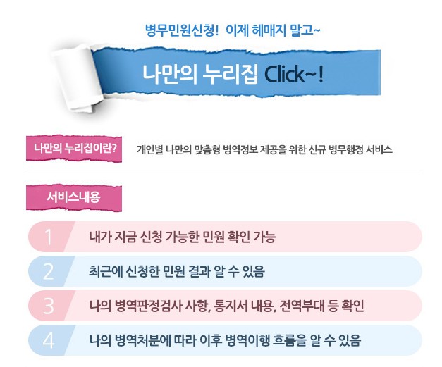  병무청 홈페이지 이용해서 군번 조회하기