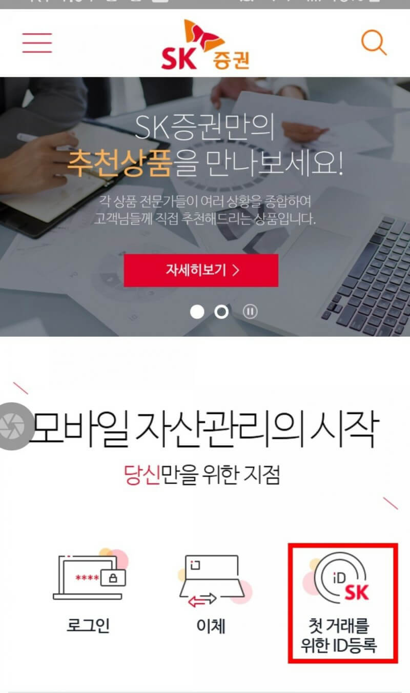 SK증권 미성년자 계좌개설