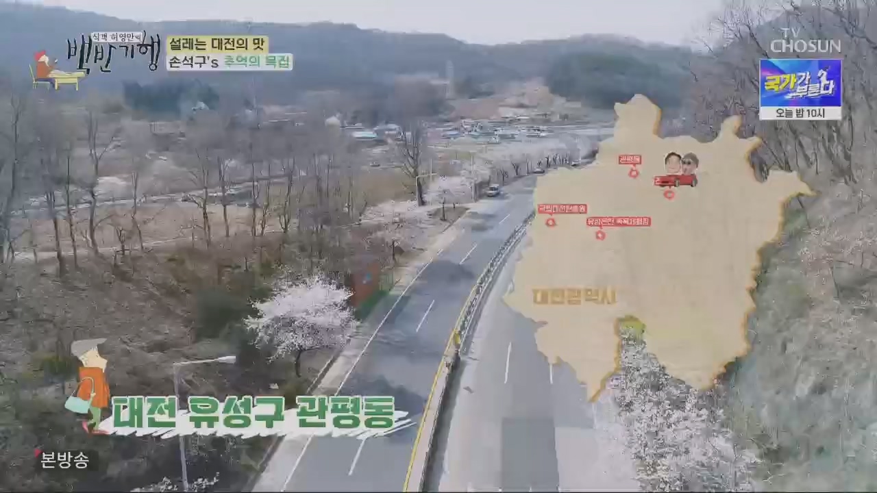 식객 허영만의 백반기행.E196.230415p.H264-F1RST.mp4_20230417_210704.353.jpg