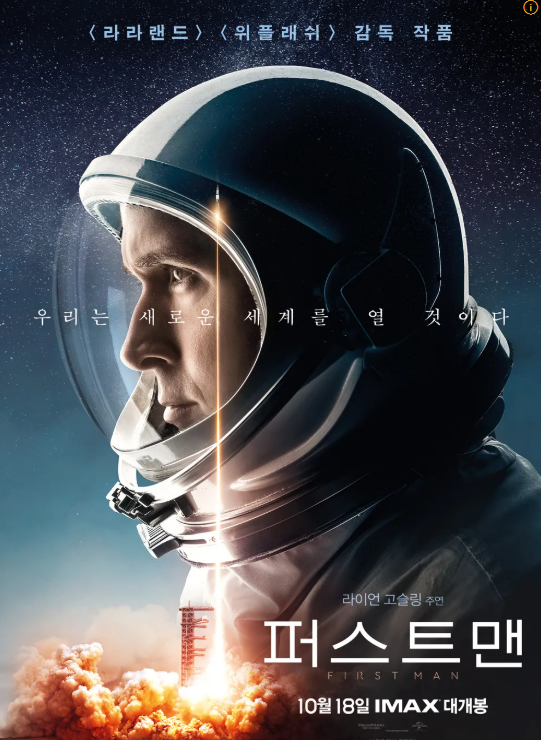 영화 &lt;퍼스트 맨&gt; 관련 사진