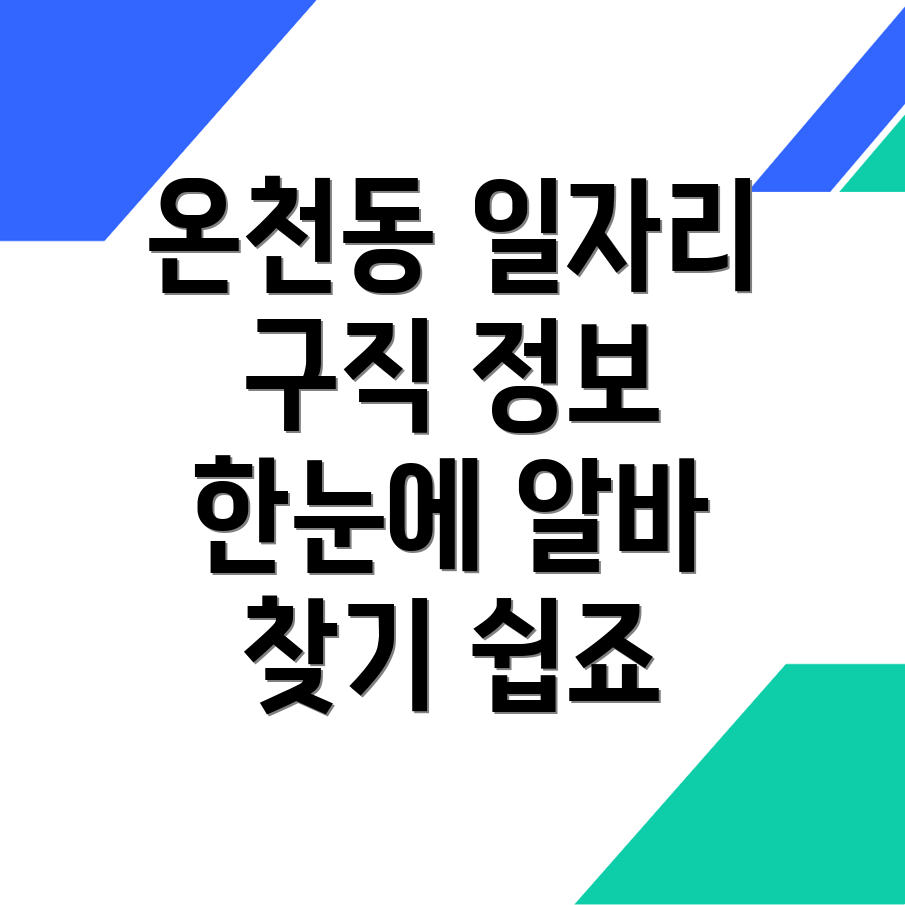 부산 동래구 일자리센터