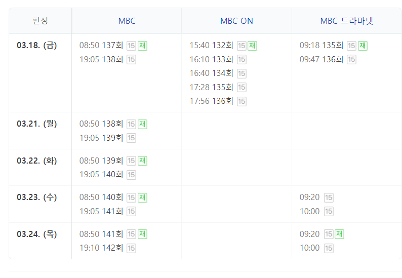 두 번째 남편 139회 140회 재방송 다시보기 kbs2 드라마 보는방법