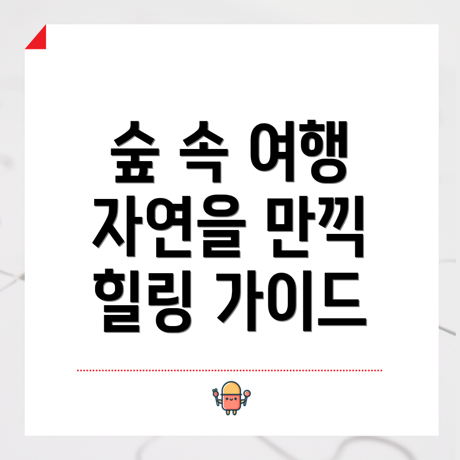 숲나들e