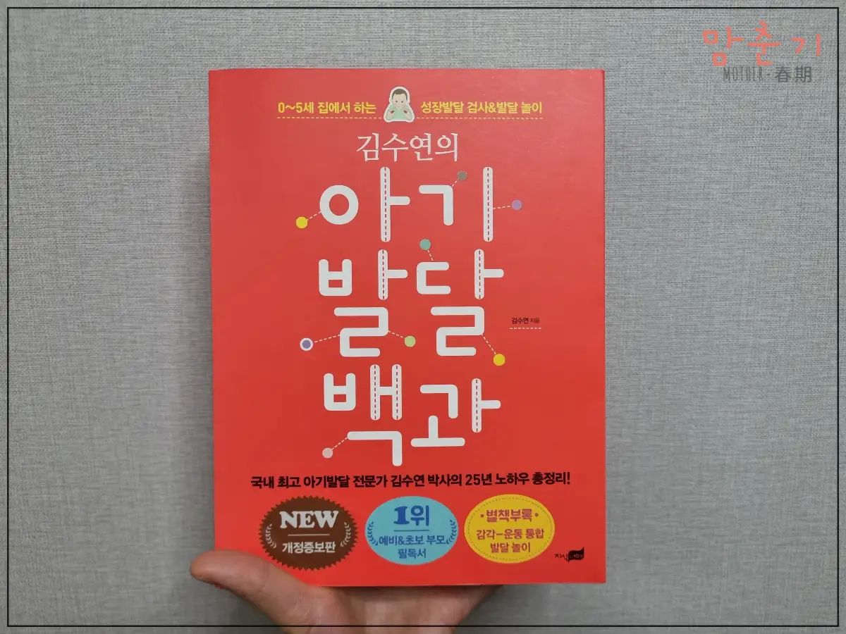 김수연-아기발달백과-책표지