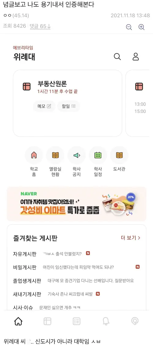 수능갤러리 수능 탈주 지잡대 에타 위례대