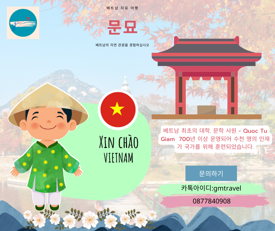 문묘