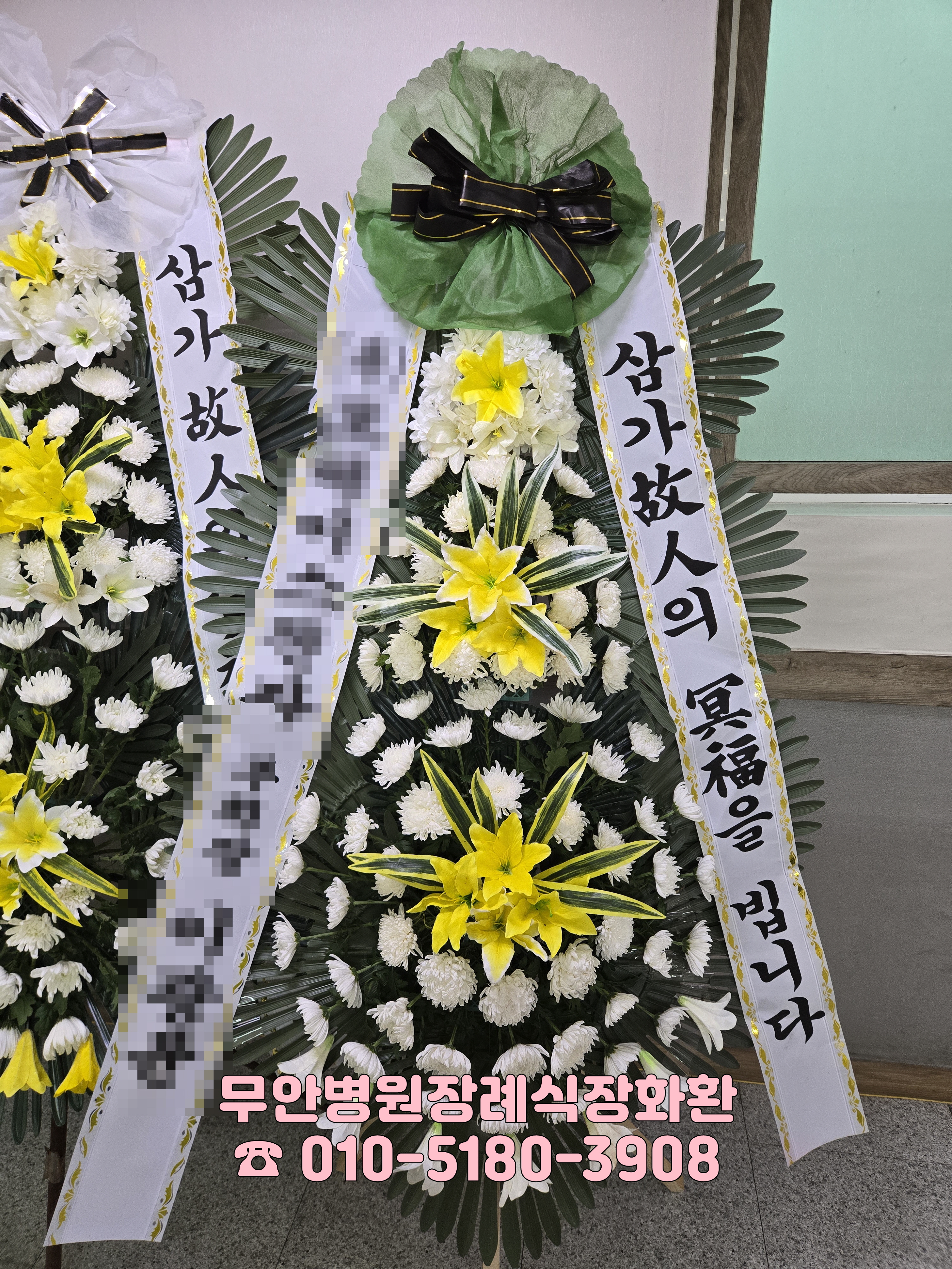 무안화환주문방법