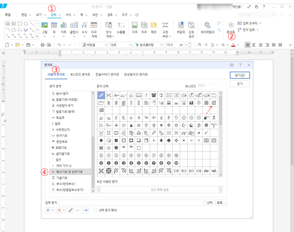 체크표시박스 넣는 방법