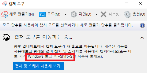 캡처 도구 Widows 로고 키 + Shift + S