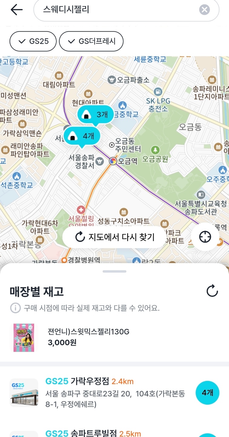 편의점 재고조회