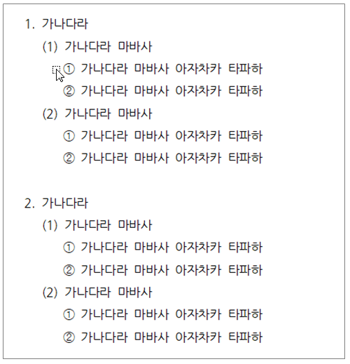 한글 문단 번호