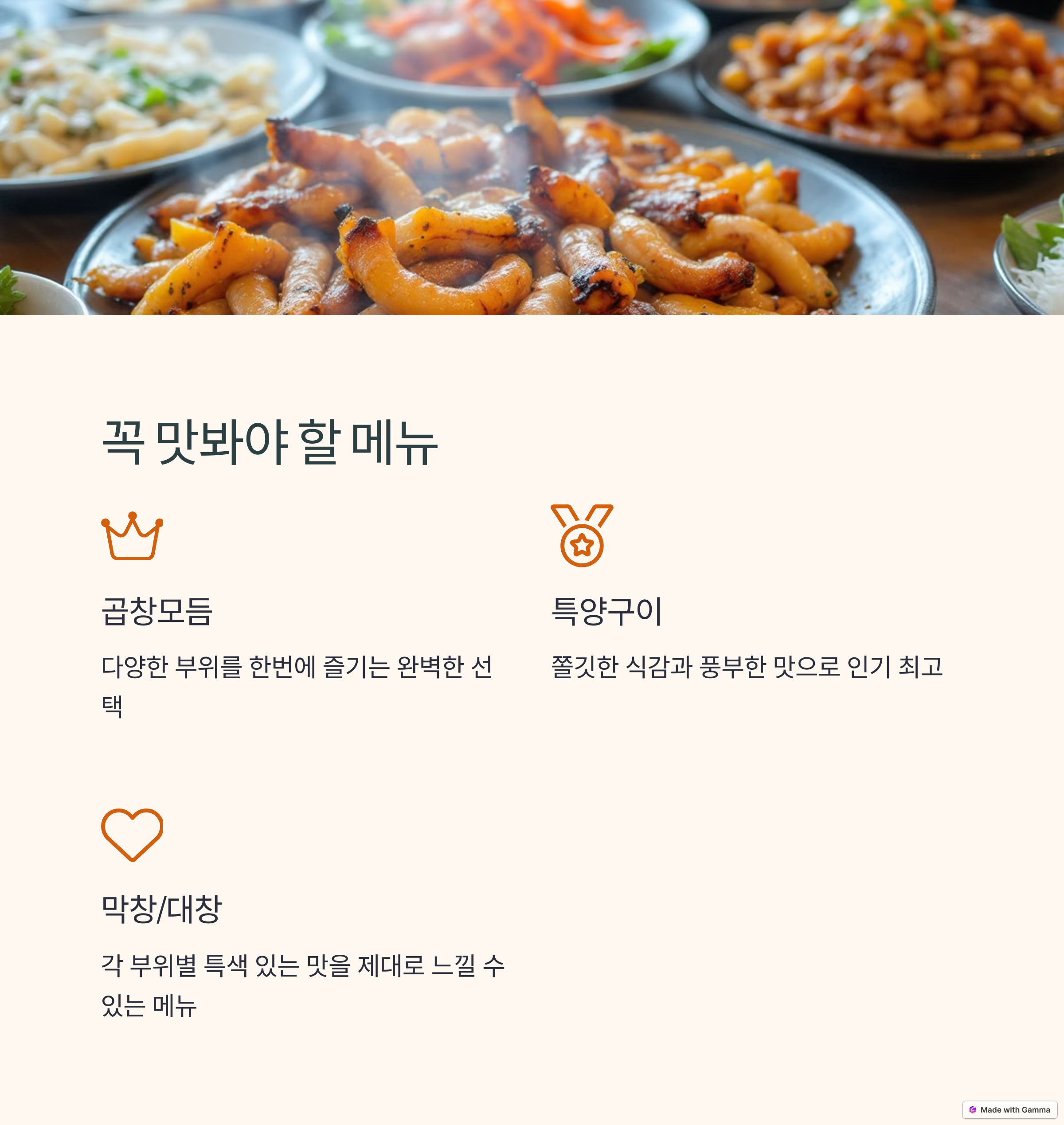 진성곱창 이미지