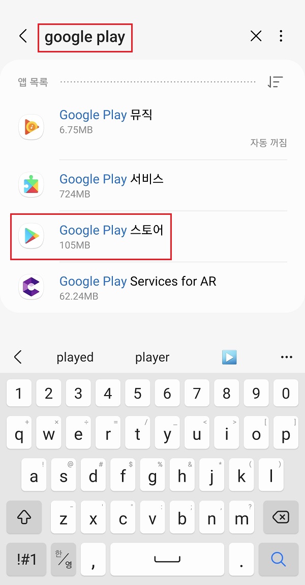 Google-Play-스토어