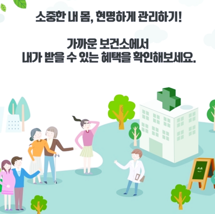 전국 보건소 무료 복지 혜택 총 정리