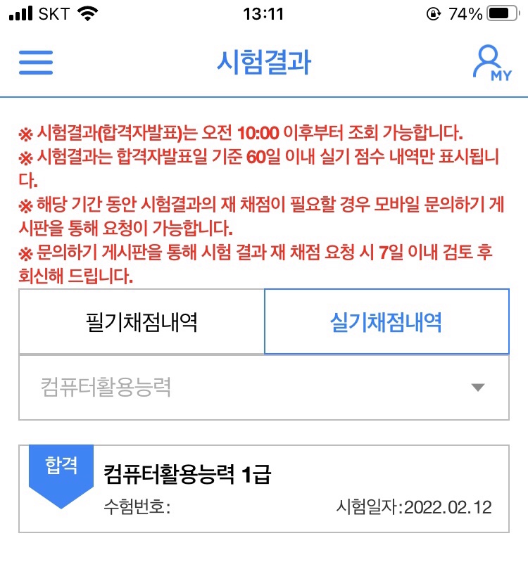 컴활 자격증 따는 방법 컴활 1급 자격증 단번에 성공한 후기!