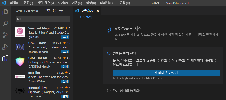  프로그래밍 Lint 린트란?