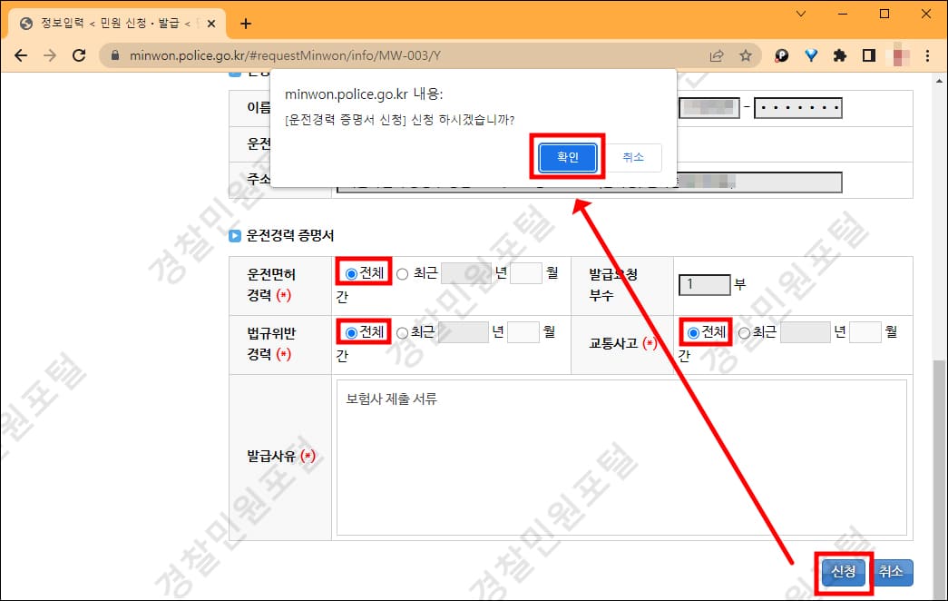 인터넷(경찰민원포털)에서 티켓 증명서 발급 2