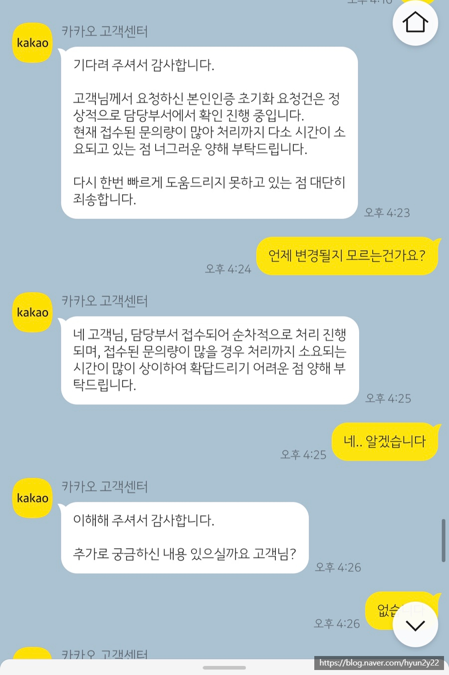 카카오톡 계정명 변경 신청 ᅡconnect카카오톡 고객센터 연결, 카카오페이 해지 신청 15