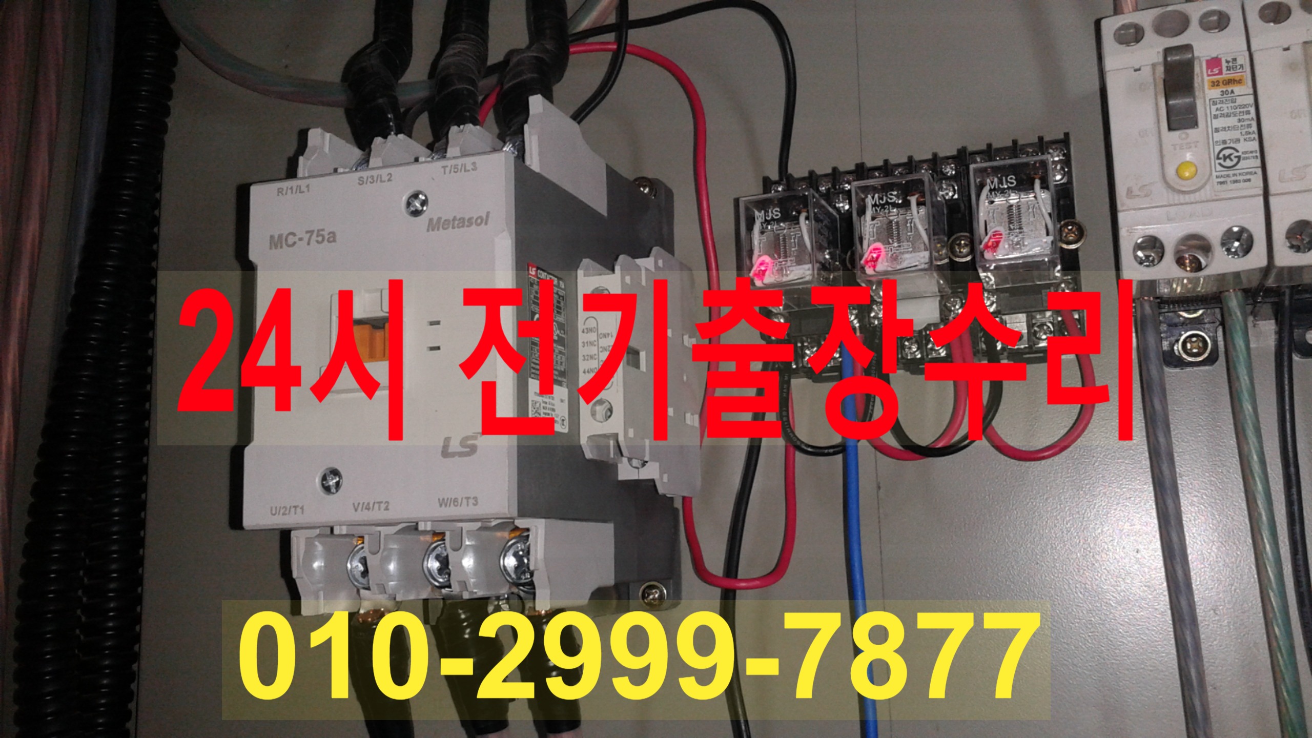  신사동 전기공사 전기출장수리 전기수리 24시전기 출장수리 24시 심야전기 누전수리 두꺼비집 누전차단기 내려감 차단기고장 콘센트누전 콘센트설치 전기누전 전기출장 환풍기 타이머 강남..