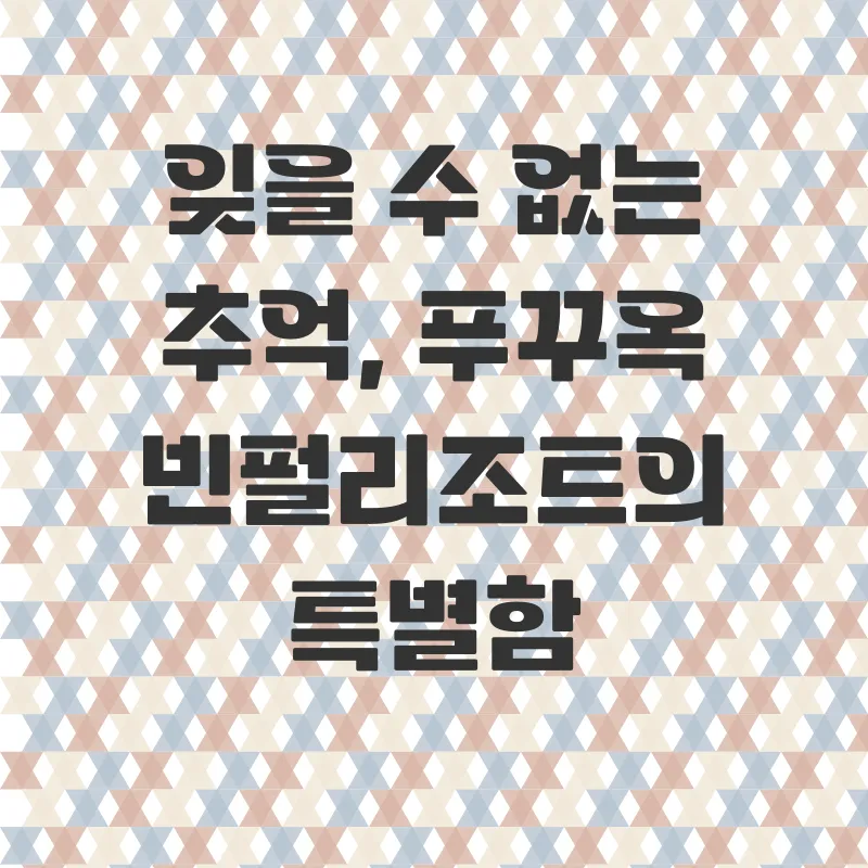 푸꾸옥 빈펄리조트 휴양_3