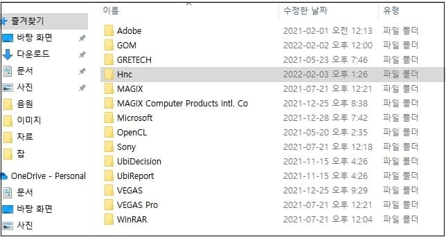 한글 오피스(2018)가 갑자기 실행이 안될 때
