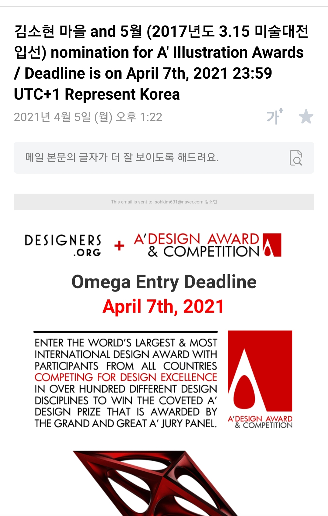  해외 공모전 해도 괜찮을까? A design award 공모전 메일