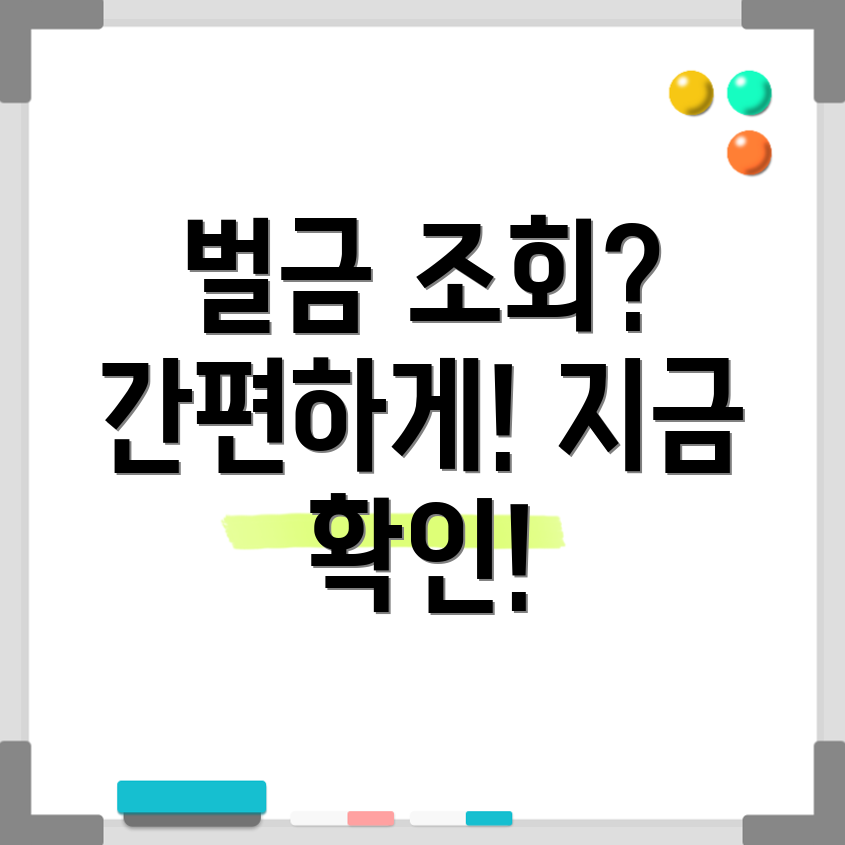 형사사법포털 벌금 조회