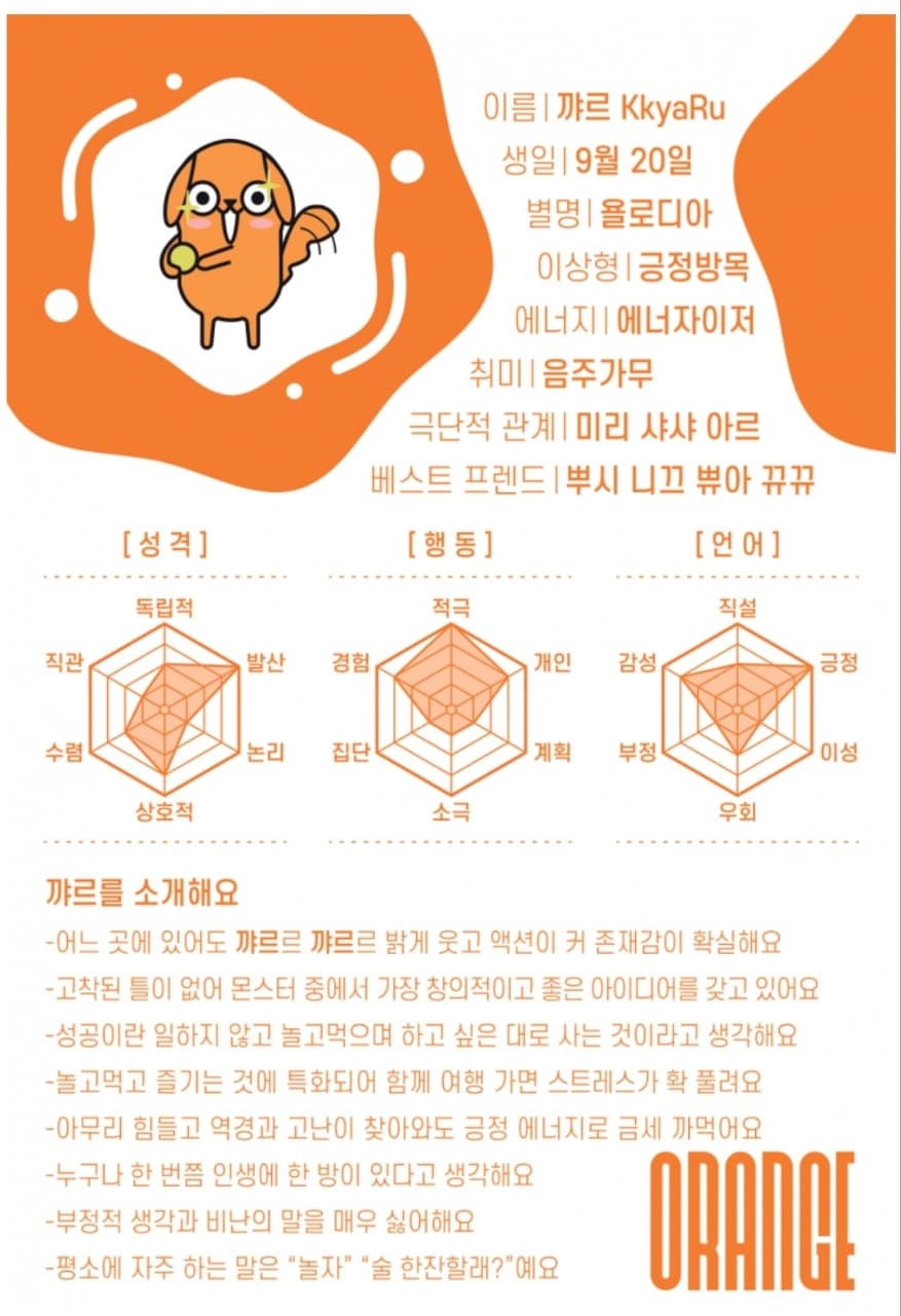 소울몬스터 오렌지 꺄르